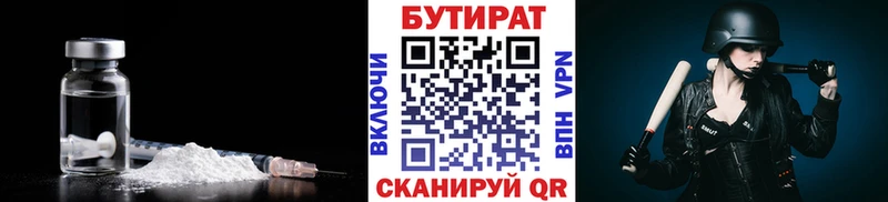 БУТИРАТ 99% Губкинский